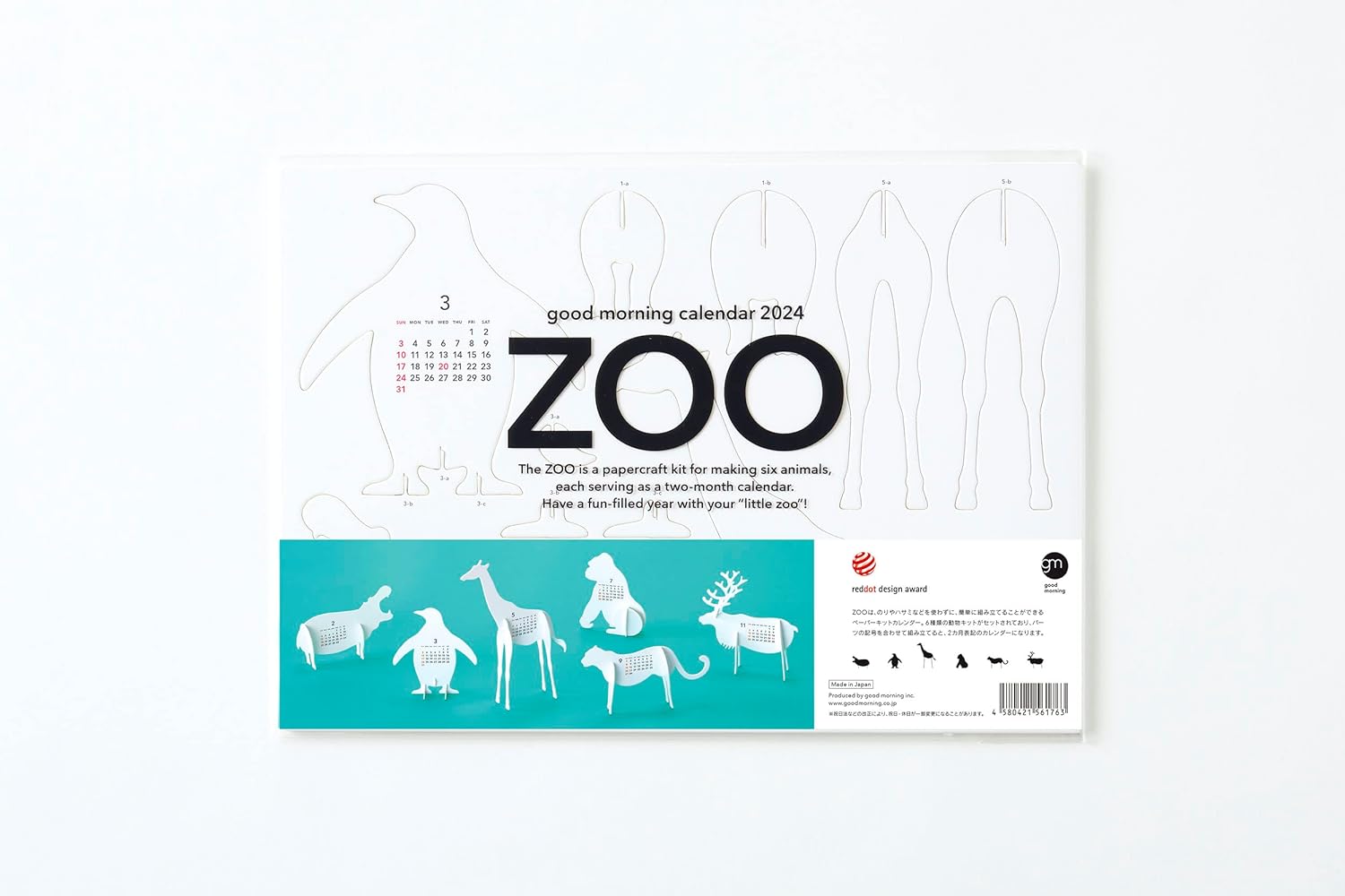 おしゃれな小さな動物園カレンダー2024年版