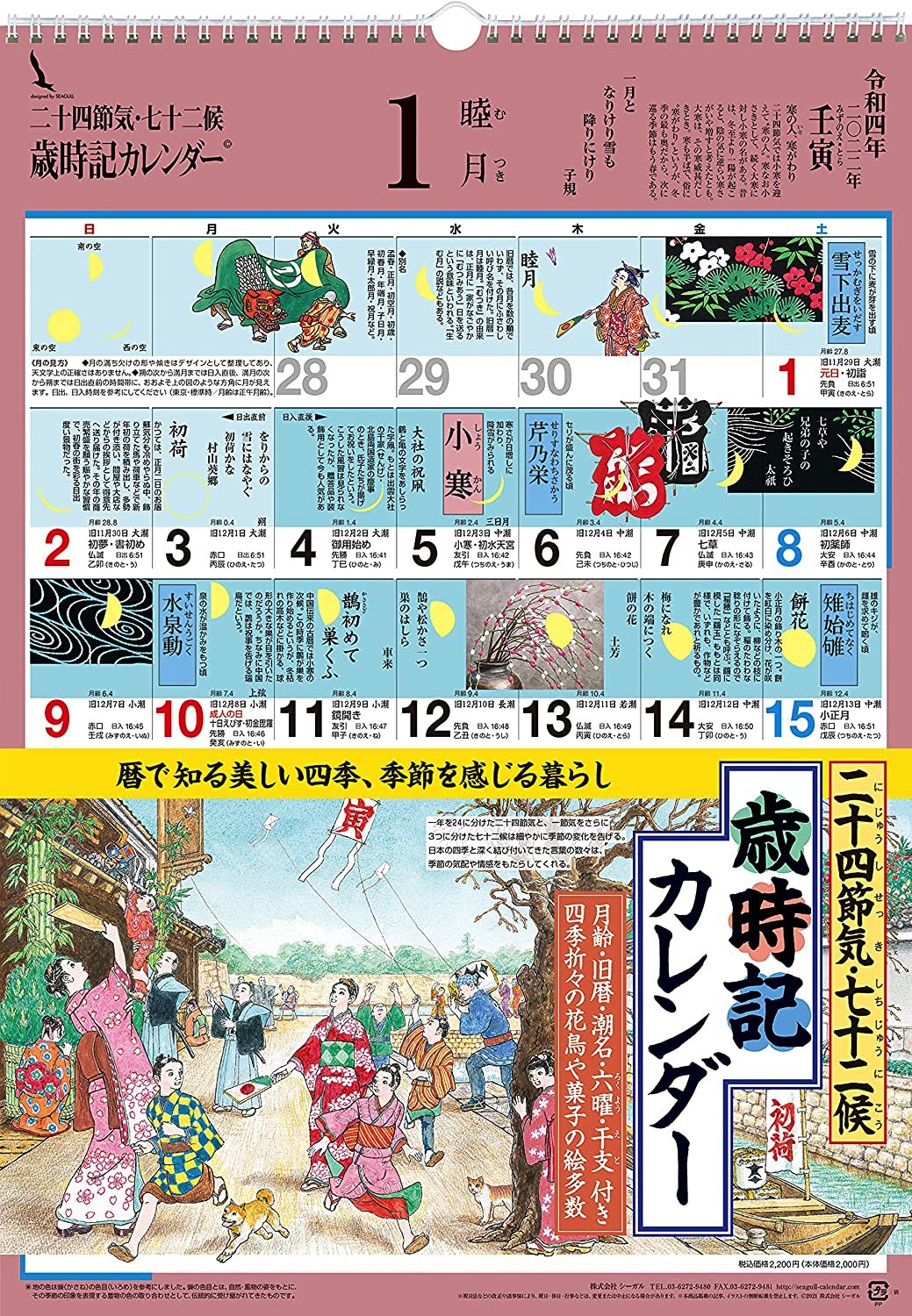 暦で美しい四季や季節を感じる おしゃれな歳時記カレンダー22年版 おしゃれ雑貨マガジン