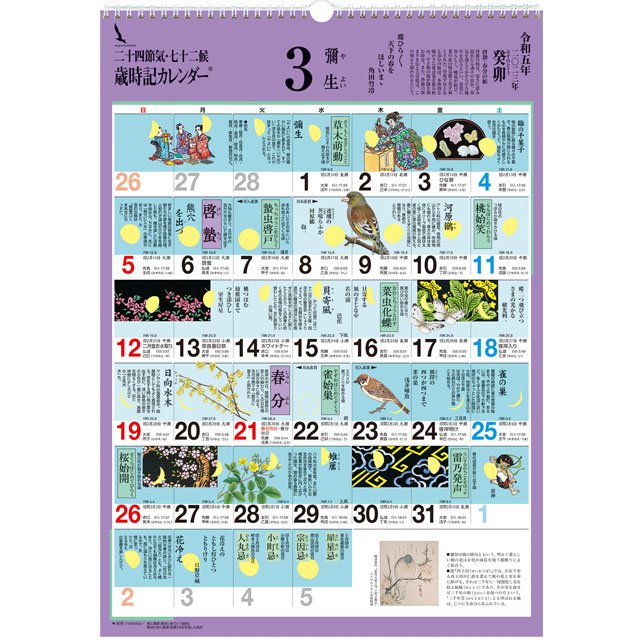 暦で美しい四季や季節を感じる、おしゃれな歳時記カレンダー2023年版 