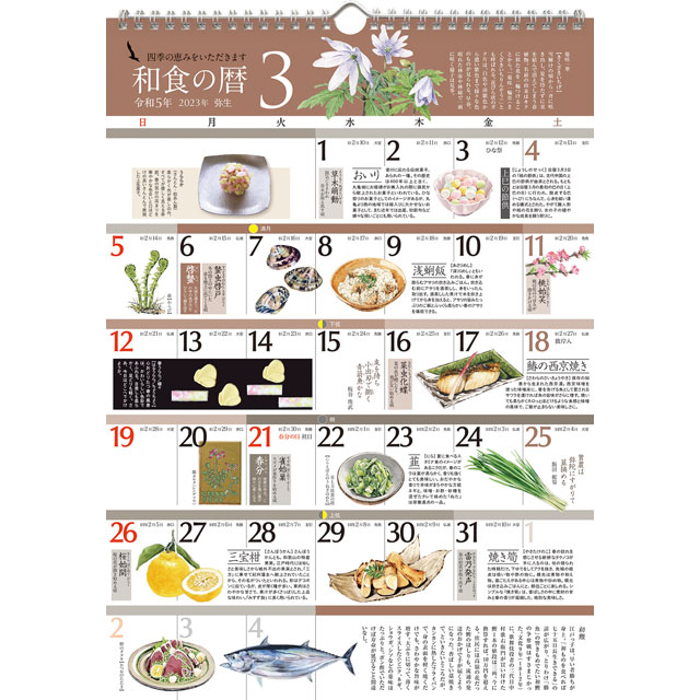暦とあわせて和食の魅力や食べ物の旬をビジュアルで学べる、おしゃれなカレンダー2023年版