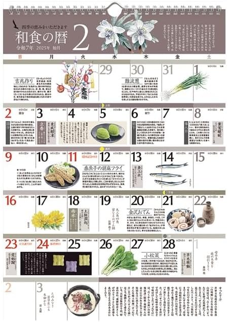 暦とあわせて和食の魅力や食べ物の旬をビジュアルで学べる、おしゃれなカレンダー2025年版