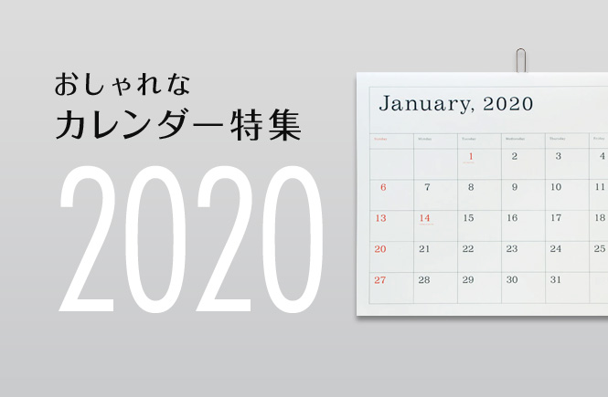 2020年版 おすすめのおしゃれなカレンダーまとめ おしゃれ雑貨マガジン