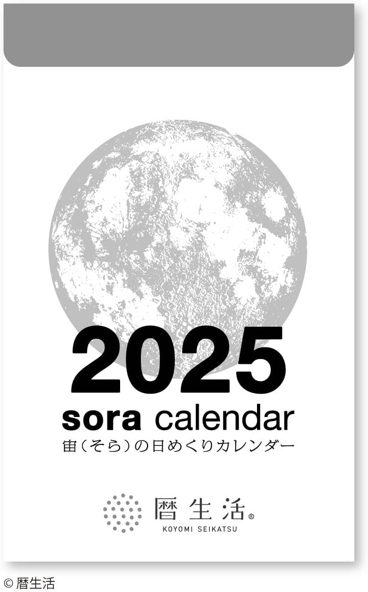 月の満ち欠けや流星群、星座などを教えてくれる、おしゃれな日めくりカレンダー2025年版