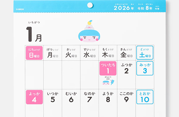 ひらがなを覚えはじめた子供も使える、おしゃれなこどもカレンダー2026年版