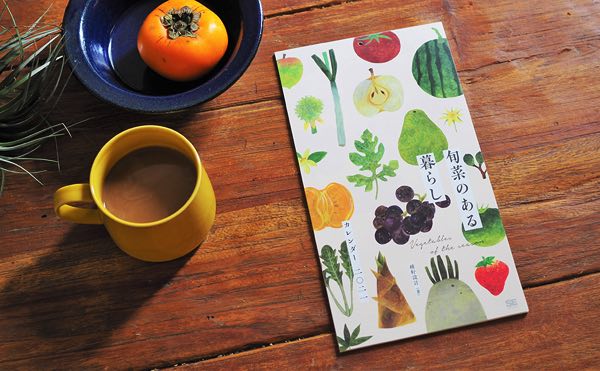季節の野菜や果物のイラストがおしゃれな壁掛けカレンダー2021年版
