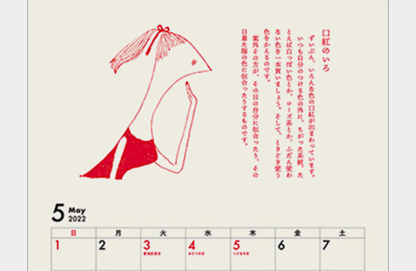 花森安治 おしゃれ雑貨マガジン