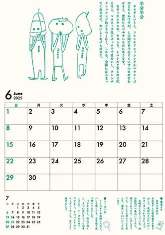 季節の歳時記や生活のヒントをおしゃれなイラスト入りでまとめた、壁掛けカレンダー2025年版