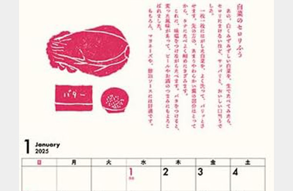 季節の歳時記や生活のヒントをおしゃれなイラスト入りでまとめた、壁掛けカレンダー2025年版