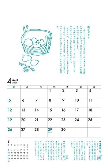季節の歳時記や生活のヒントをおしゃれなイラスト入りでまとめた、壁掛けカレンダー2026年版