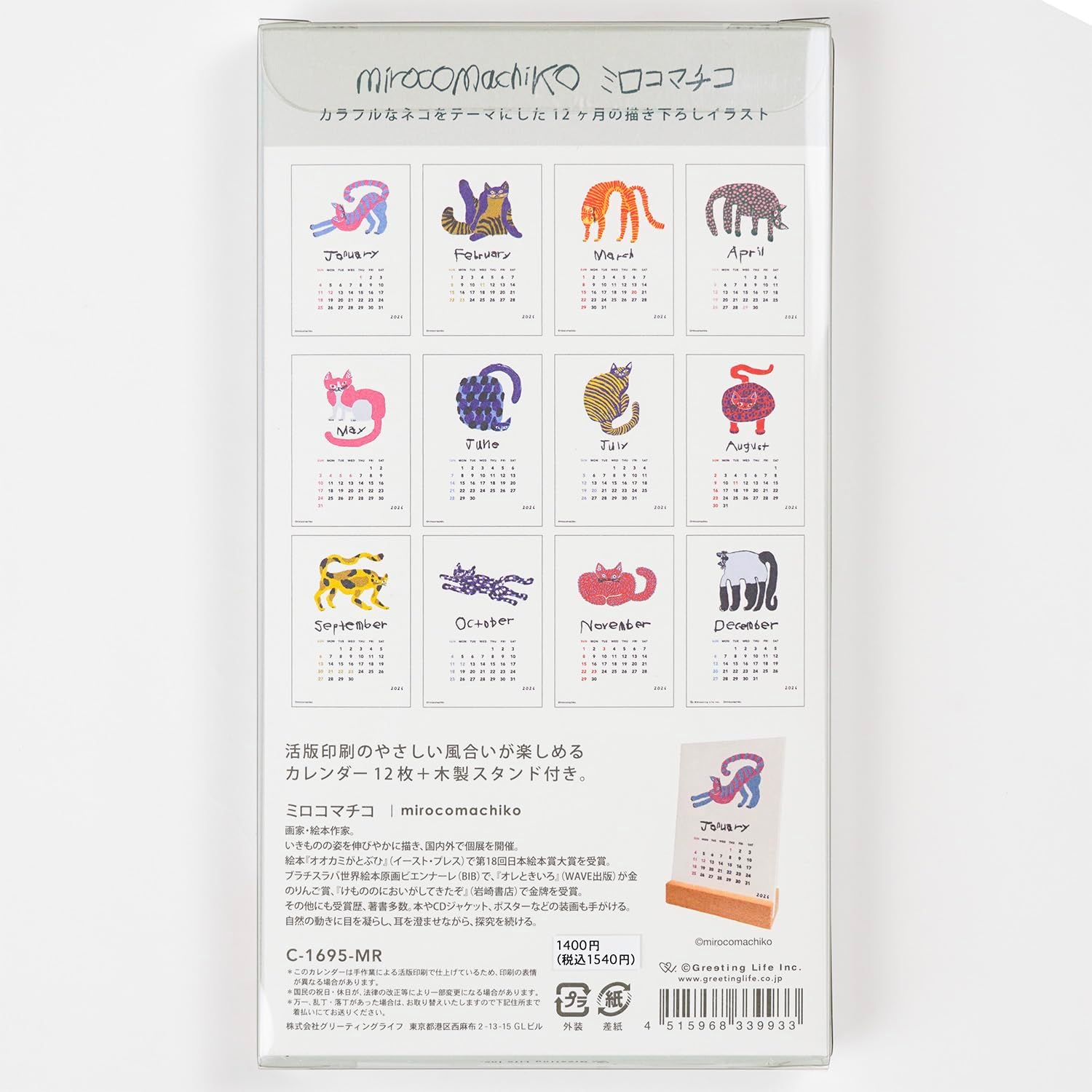 ミロコマチコが描く動物たちを活版印刷で生き生きと表現した、おしゃれな卓上カレンダー2026年版