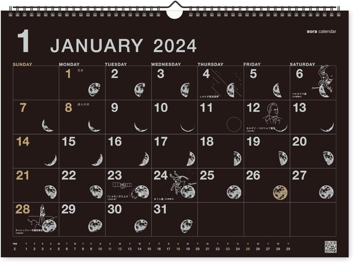 月のかたちや星座などのイラストがおしゃれな壁掛けカレンダー2024年版
