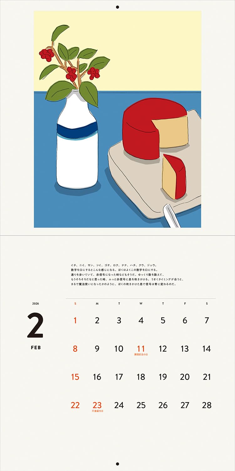 安西水丸氏の珠玉のイラストがおしゃれな、壁掛けアートカレンダー2026年版