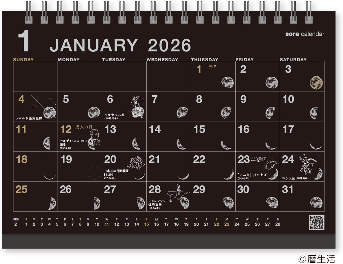宇宙の魅力が詰まった、おしゃれな卓上カレンダー2026年版
