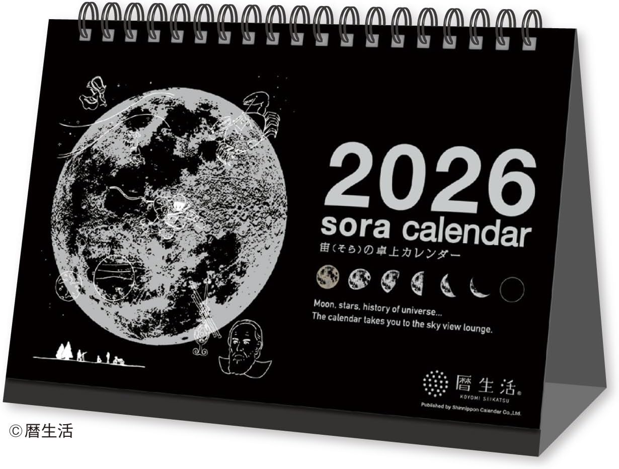 宇宙の魅力が詰まった、おしゃれな卓上カレンダー2026年版