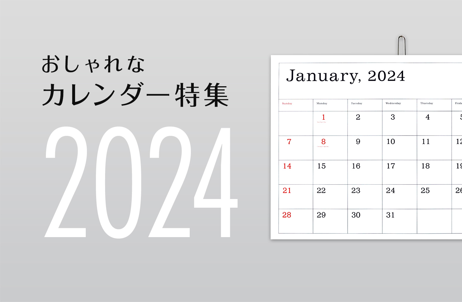 【2024年版】オススメのおしゃれなカレンダーまとめ