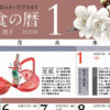 暦とあわせて和食の魅力や食べ物の旬をビジュアルで学べる、おしゃれなカレンダー2020年版